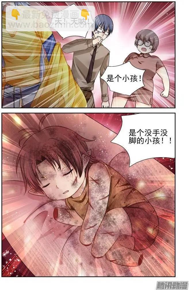 🍔灵鬼在线 188：梦回还之（10）赤瑞 第11页
