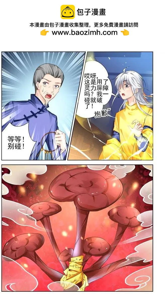 🍔灵鬼在线 188：梦回还之（10）赤瑞 第2页