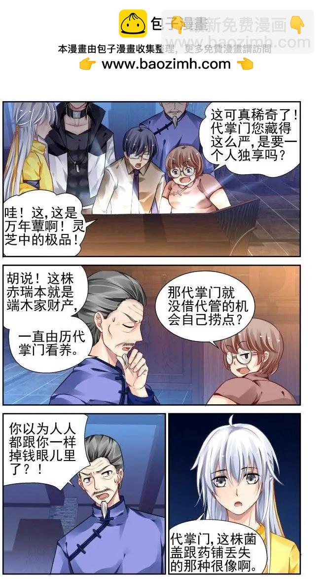 🍔灵鬼在线 188：梦回还之（10）赤瑞 第3页