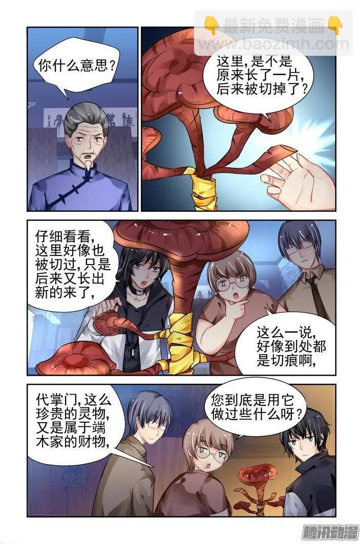 🍔灵鬼在线 188：梦回还之（10）赤瑞 第4页