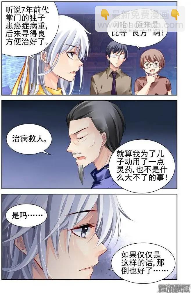 🍔灵鬼在线 188：梦回还之（10）赤瑞 第5页