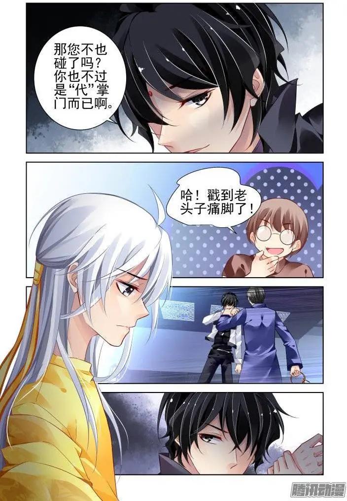 🍔灵鬼在线 188：梦回还之（10）赤瑞 第7页