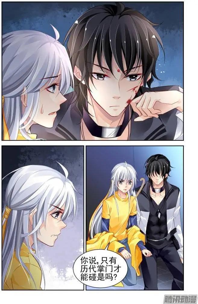 🍔灵鬼在线 188：梦回还之（10）赤瑞 第9页
