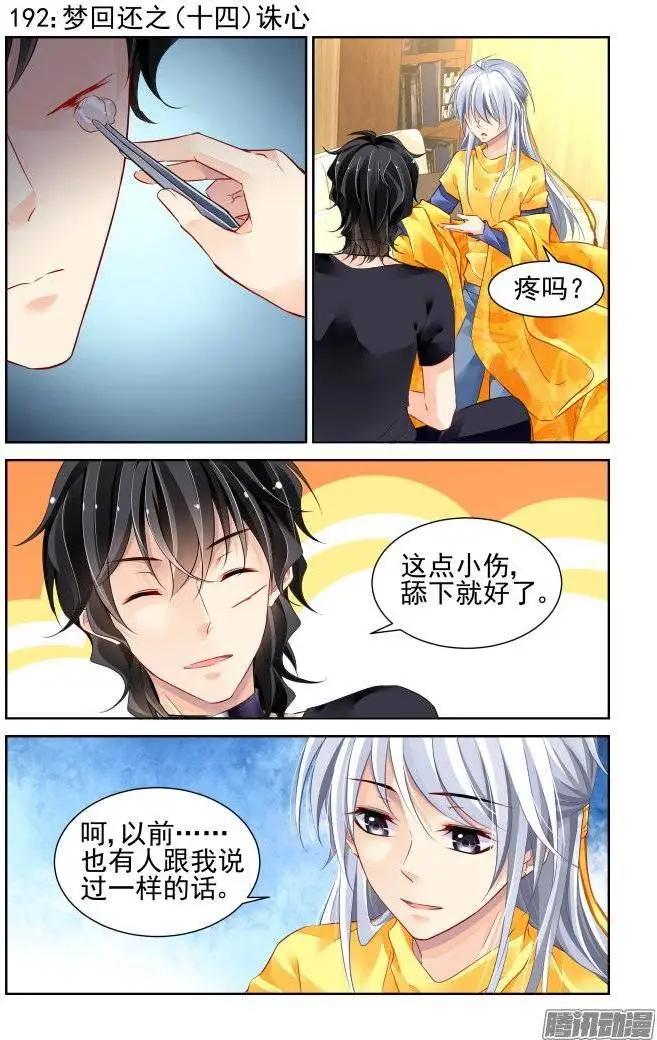 🍔灵鬼在线 192：梦回还之（14）诛心 第1页