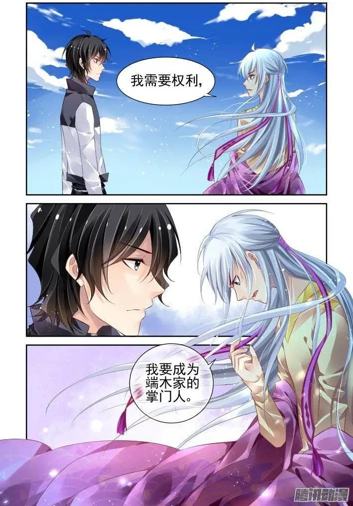 🍔灵鬼在线 192：梦回还之（14）诛心 第10页