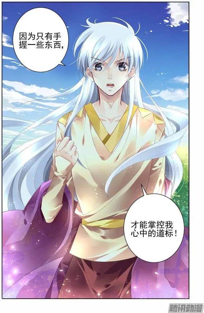 🍔灵鬼在线 192：梦回还之（14）诛心 第11页