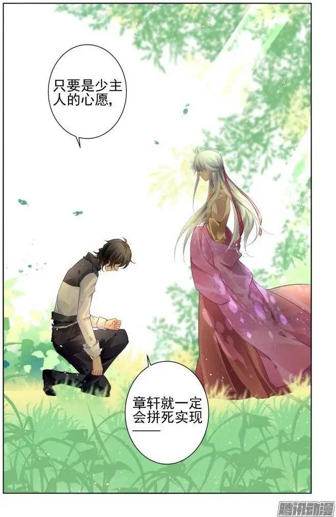 🍔灵鬼在线 192：梦回还之（14）诛心 第12页