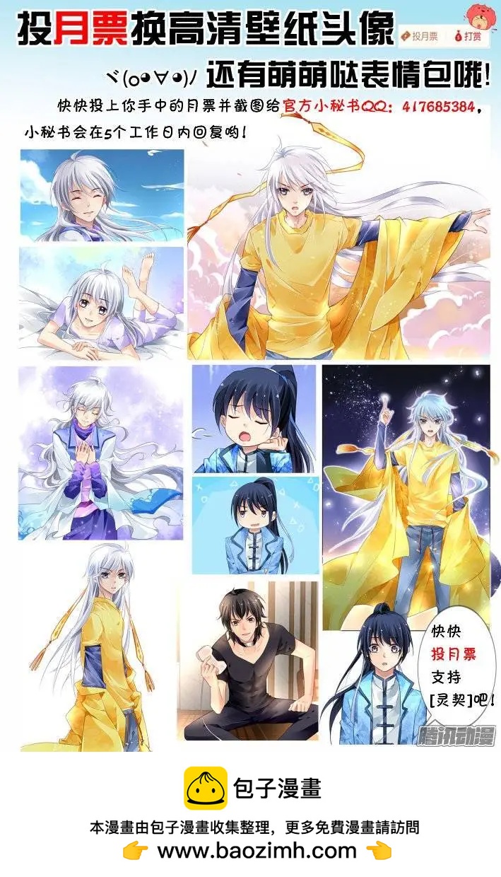 🍔灵鬼在线 192：梦回还之（14）诛心 第14页