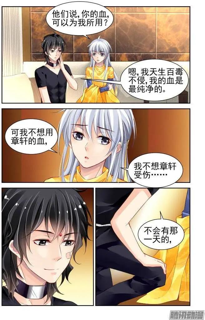 🍔灵鬼在线 192：梦回还之（14）诛心 第3页