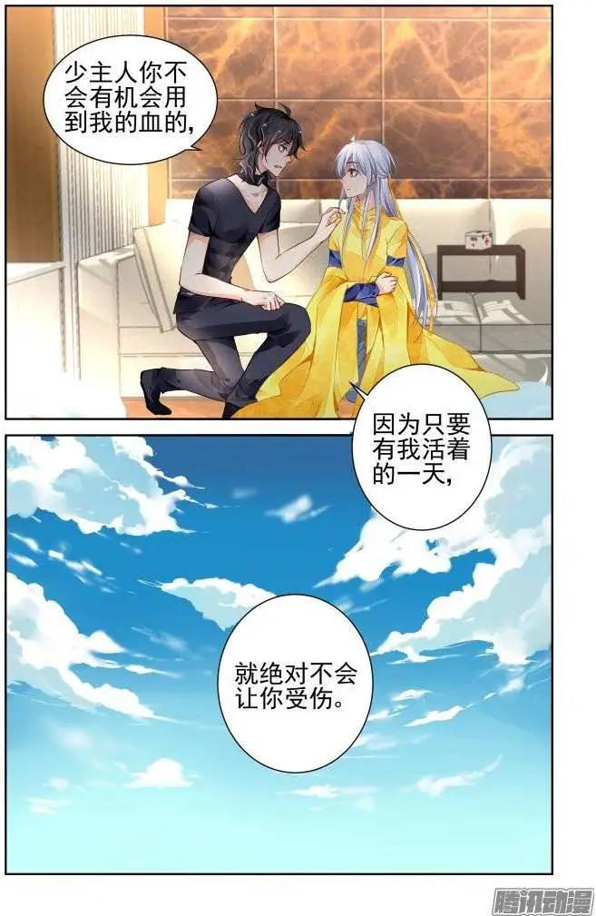 🍔灵鬼在线 192：梦回还之（14）诛心 第4页