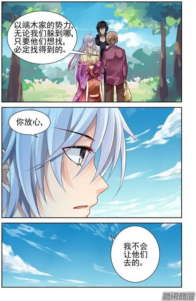 🍔灵鬼在线 192：梦回还之（14）诛心 第6页