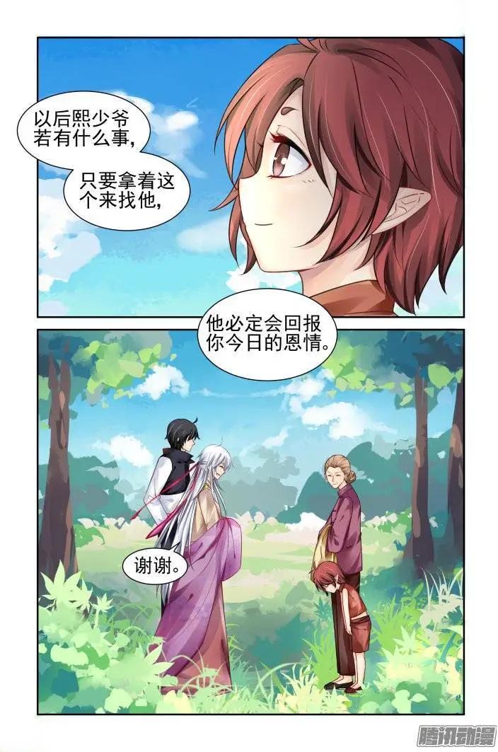 🍔灵鬼在线 192：梦回还之（14）诛心 第8页