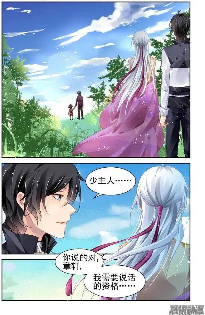 🍔灵鬼在线 192：梦回还之（14）诛心 第9页