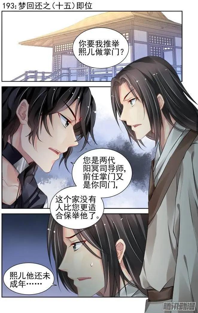 🍔灵鬼在线 193：梦回还之（15）即位 第1页