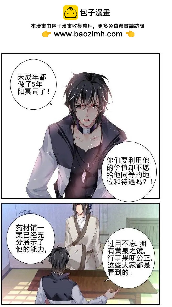 🍔灵鬼在线 193：梦回还之（15）即位 第2页
