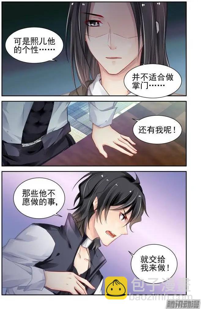 🍔灵鬼在线 193：梦回还之（15）即位 第3页
