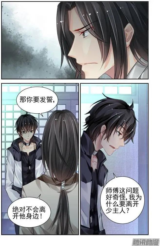 🍔灵鬼在线 193：梦回还之（15）即位 第4页