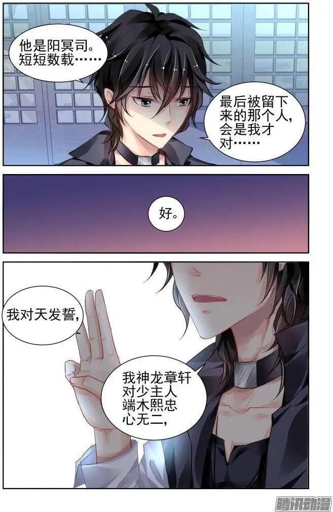 🍔灵鬼在线 193：梦回还之（15）即位 第5页