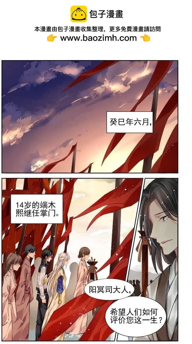 🍔灵鬼在线 193：梦回还之（15）即位 第7页