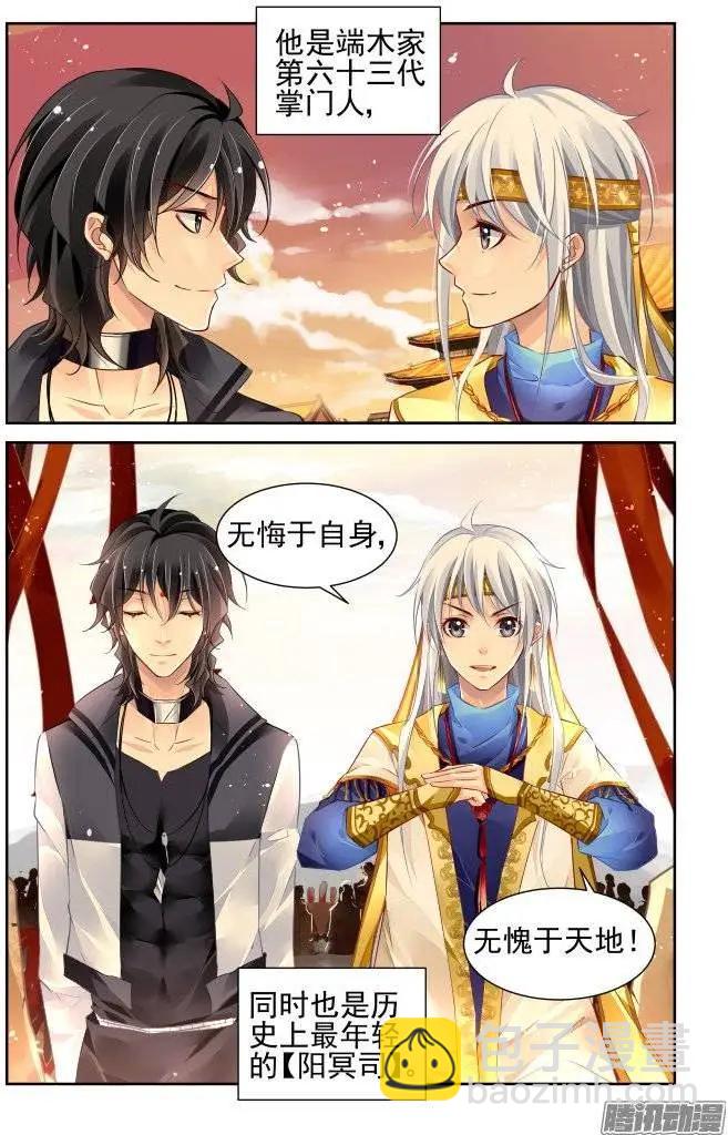 🍔灵鬼在线 193：梦回还之（15）即位 第8页