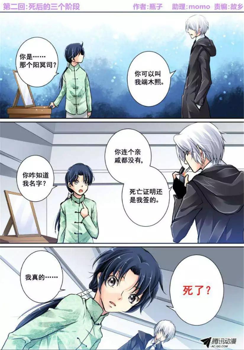 🍔灵鬼在线 第2话 死后的三个阶段 第1页