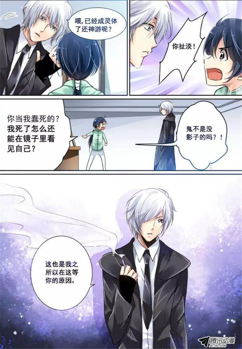 🍔灵鬼在线 第2话 死后的三个阶段 第4页