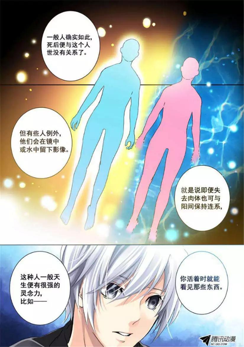 🍔灵鬼在线 第2话 死后的三个阶段 第5页