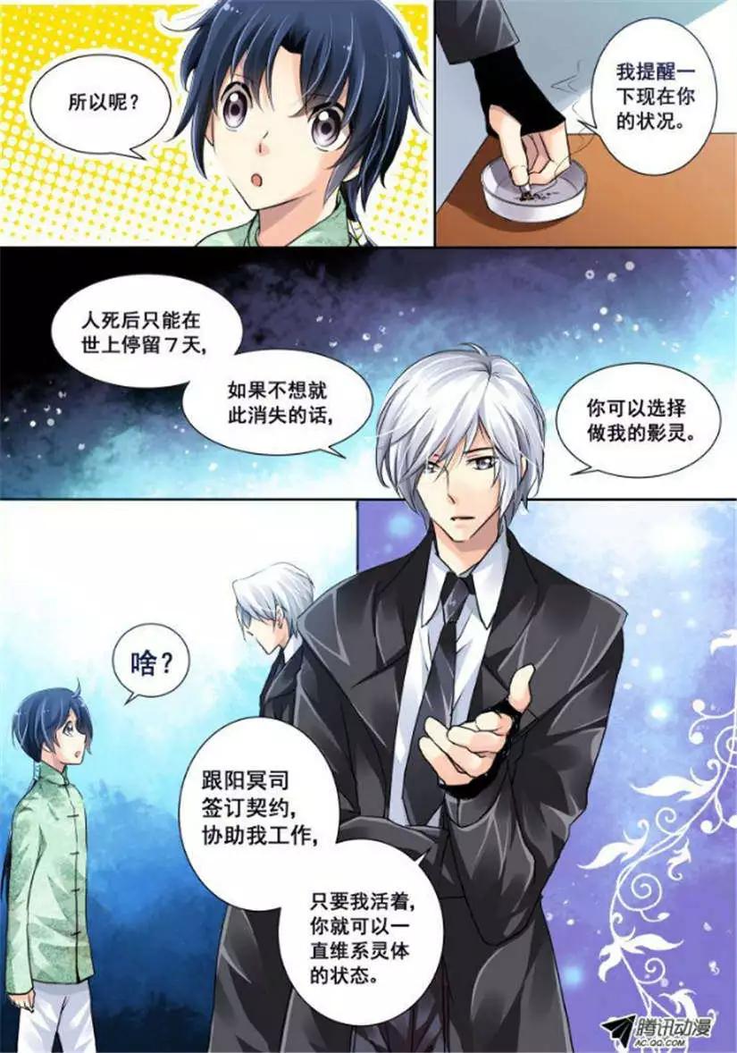 🍔灵鬼在线 第2话 死后的三个阶段 第6页
