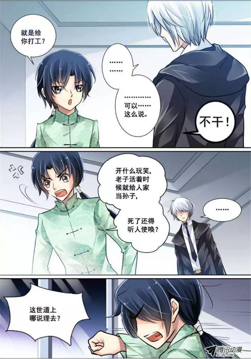 🍔灵鬼在线 第2话 死后的三个阶段 第7页