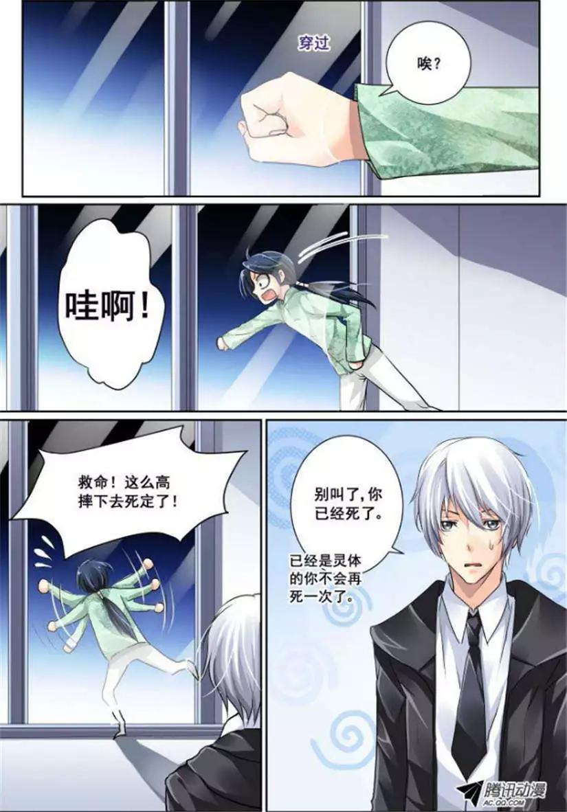 🍔灵鬼在线 第2话 死后的三个阶段 第8页