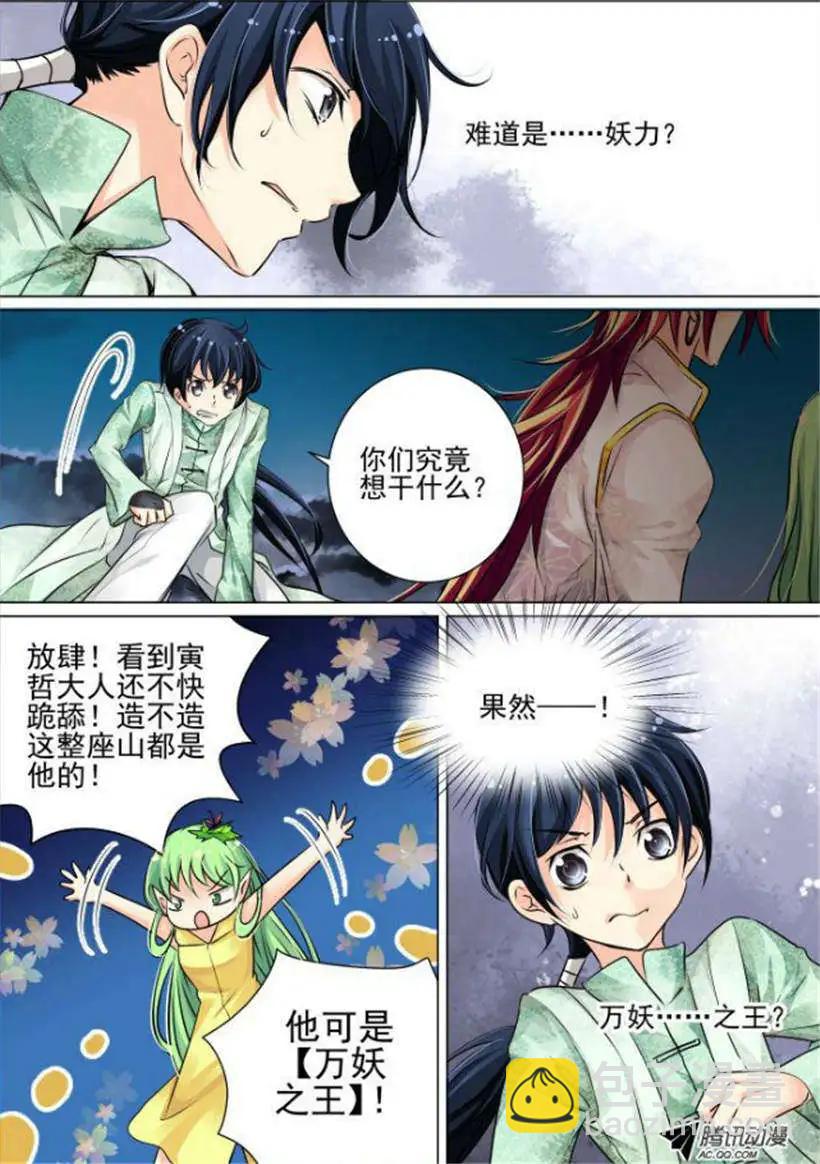 🍔灵鬼在线 第20话 我已经放弃标题了 第12页