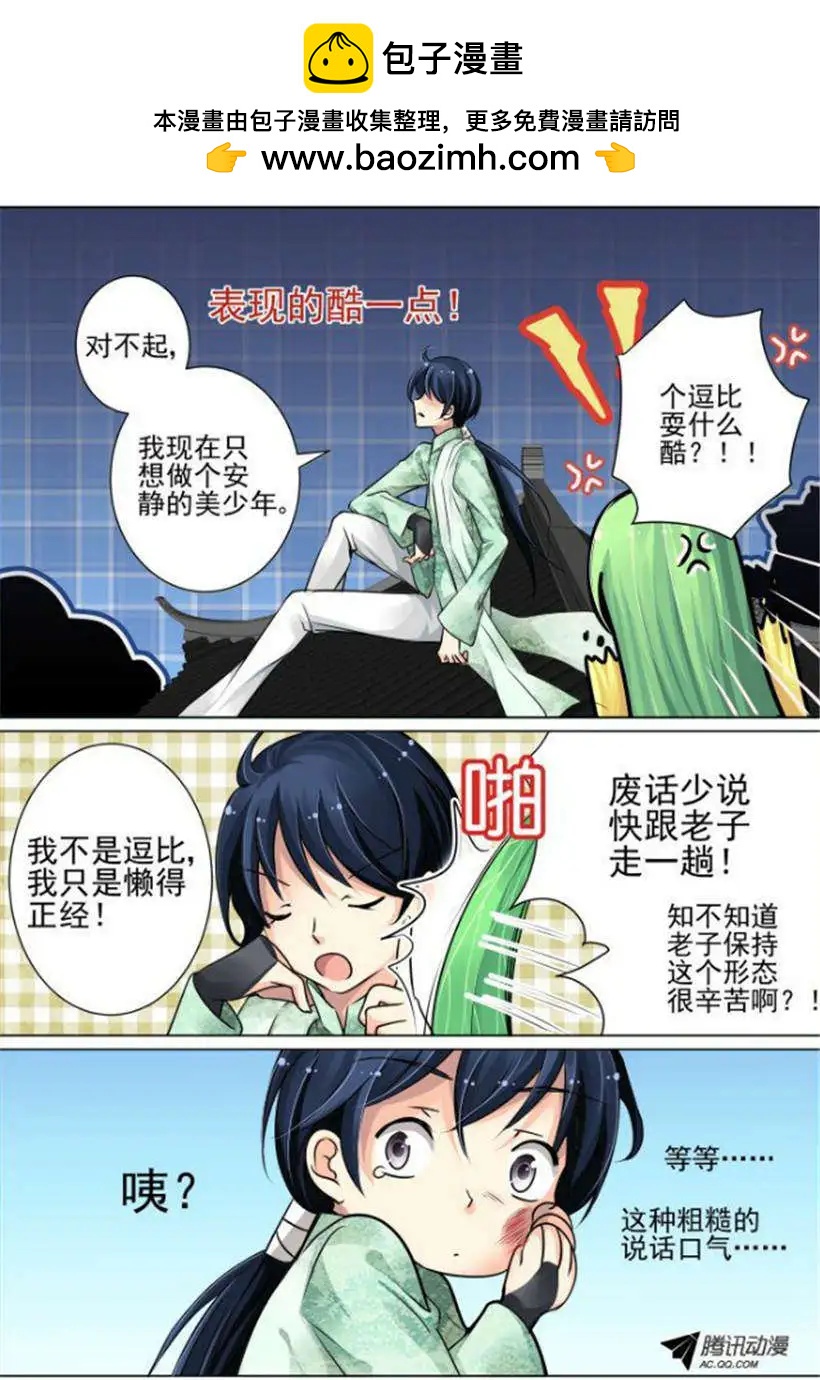 🍔灵鬼在线 第20话 我已经放弃标题了 第2页