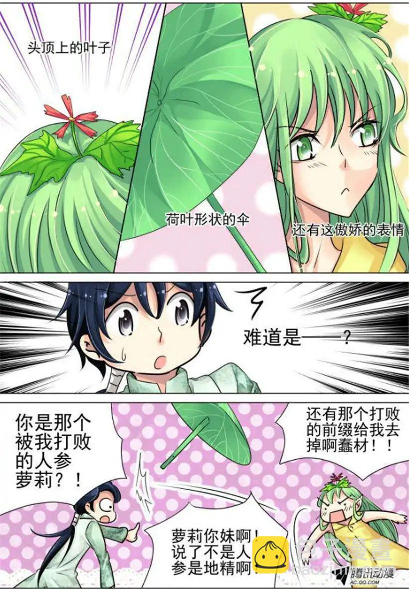 🍔灵鬼在线 第20话 我已经放弃标题了 第3页