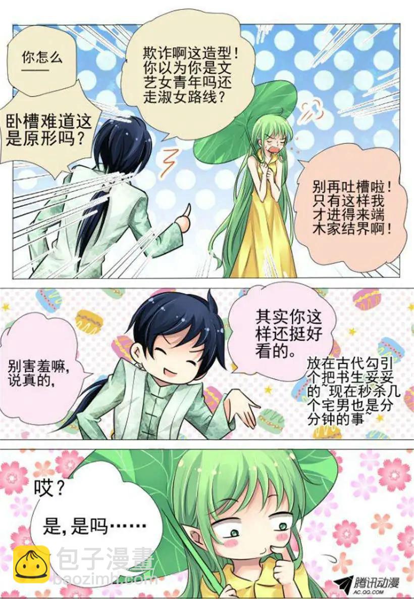 🍔灵鬼在线 第20话 我已经放弃标题了 第4页