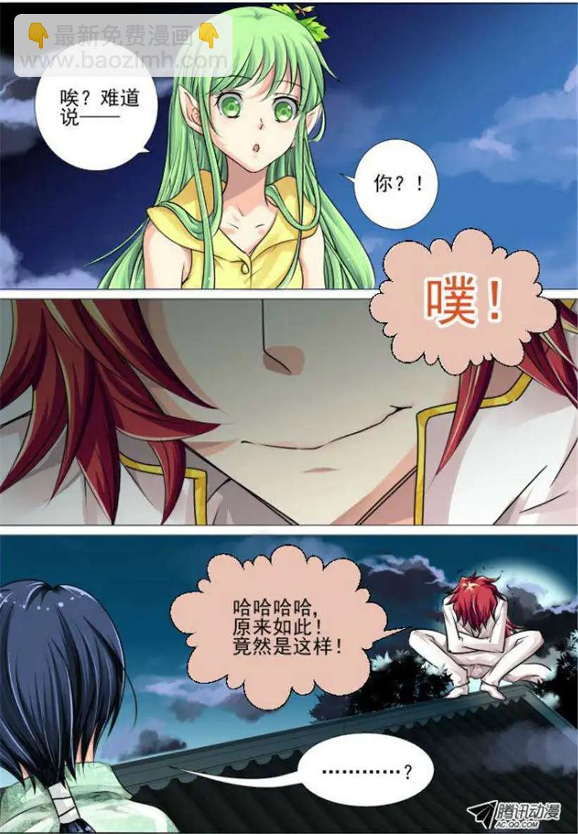 🍔灵鬼在线 第20话 我已经放弃标题了 第6页