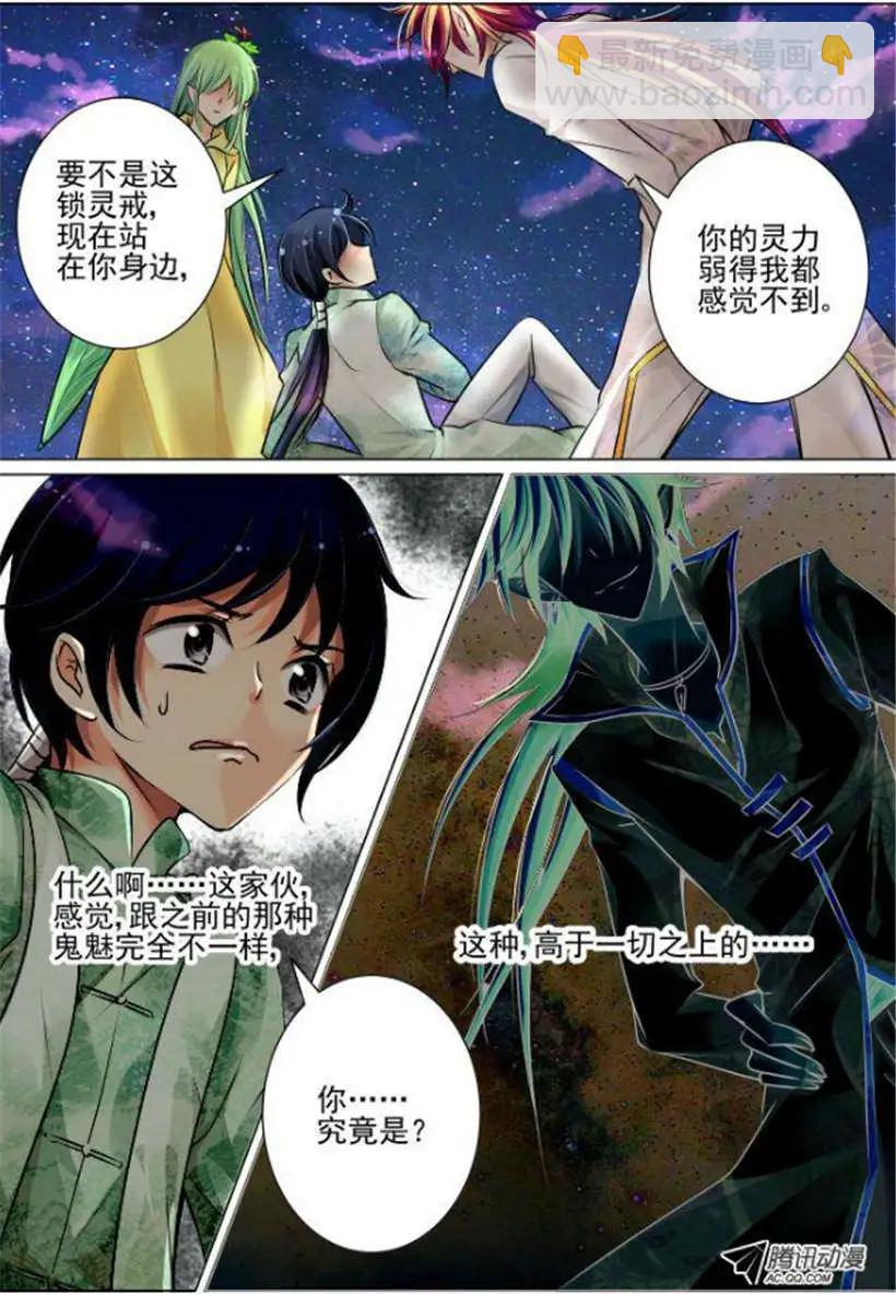 🍔灵鬼在线 第20话 我已经放弃标题了 第8页