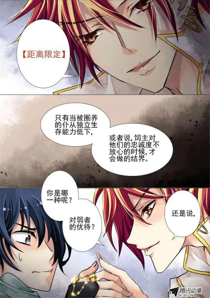 🍔灵鬼在线 第20话 我已经放弃标题了 第9页