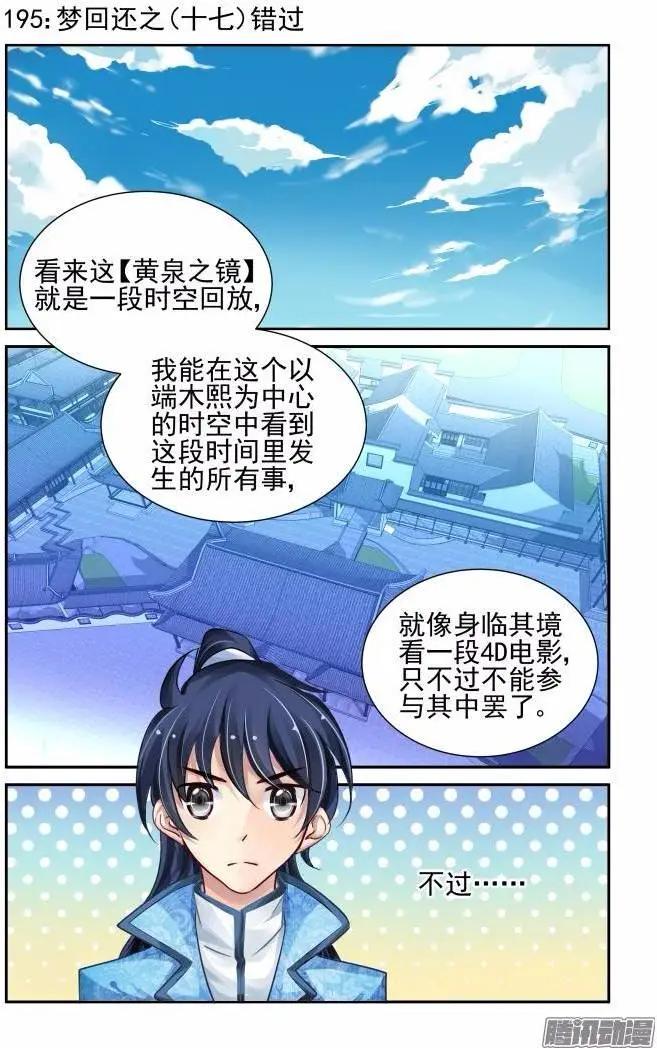 🍔灵鬼在线 195：梦回还之（17）错过 第1页