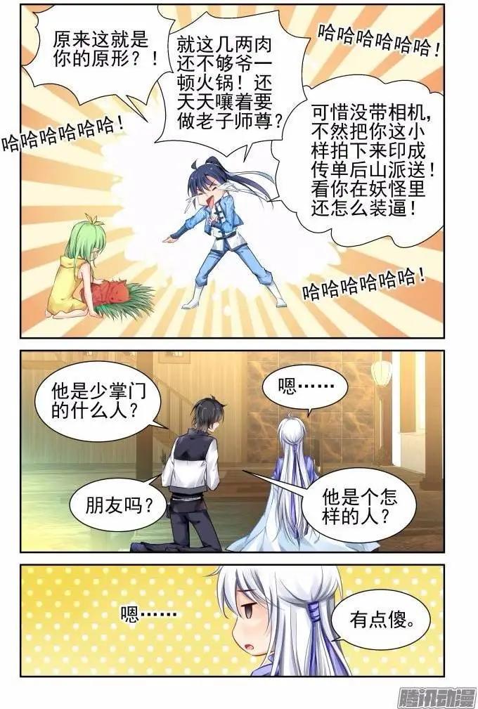 🍔灵鬼在线 195：梦回还之（17）错过 第10页