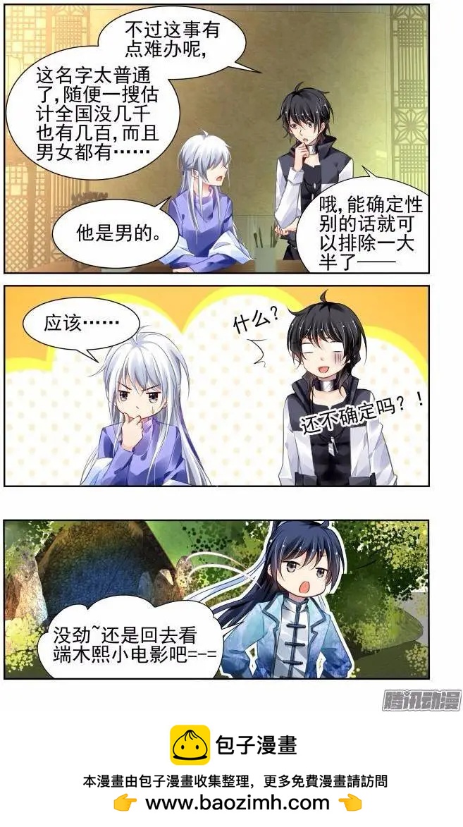 🍔灵鬼在线 195：梦回还之（17）错过 第11页