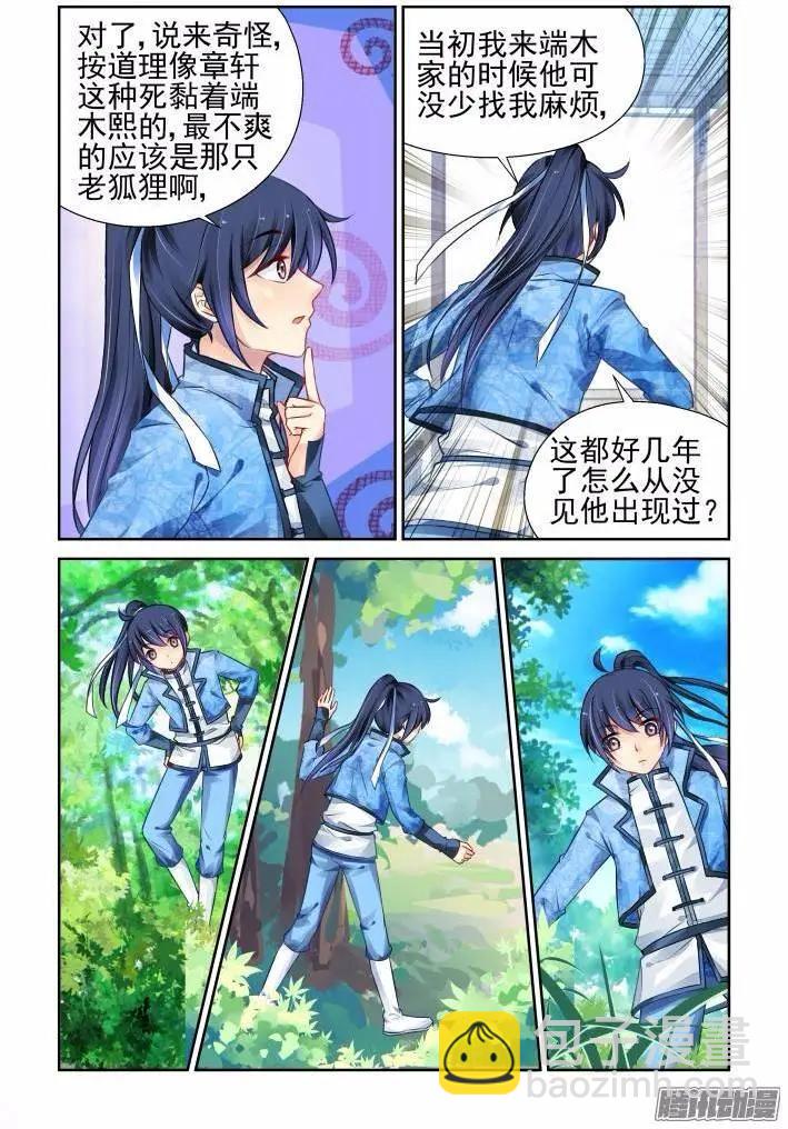 🍔灵鬼在线 195：梦回还之（17）错过 第3页