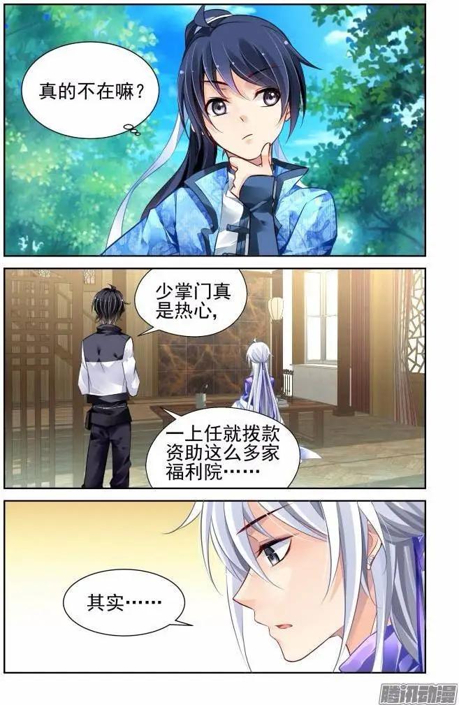 🍔灵鬼在线 195：梦回还之（17）错过 第4页