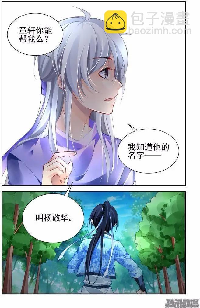 🍔灵鬼在线 195：梦回还之（17）错过 第6页