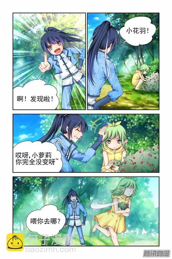 🍔灵鬼在线 195：梦回还之（17）错过 第7页