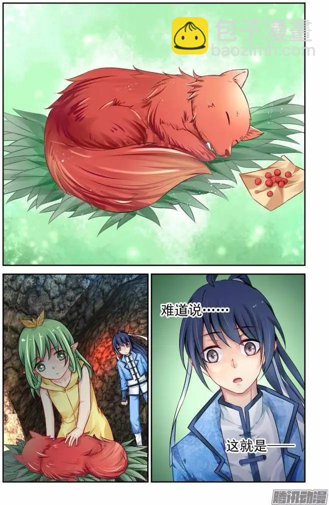 🍔灵鬼在线 195：梦回还之（17）错过 第9页