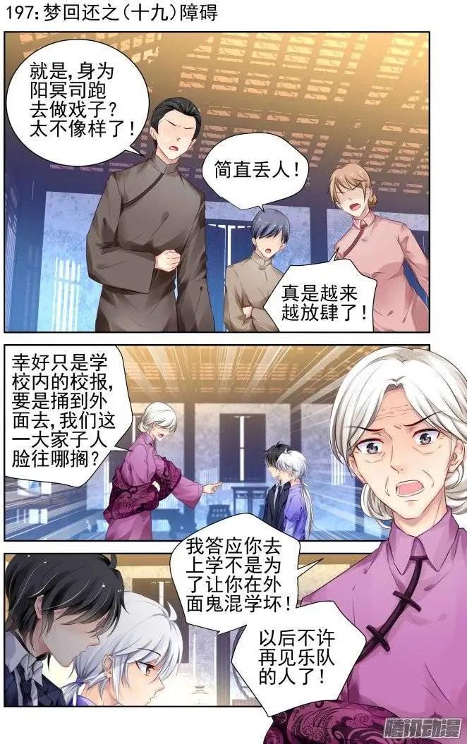 🍔灵鬼在线 197：梦回还之（19）障碍 第1页