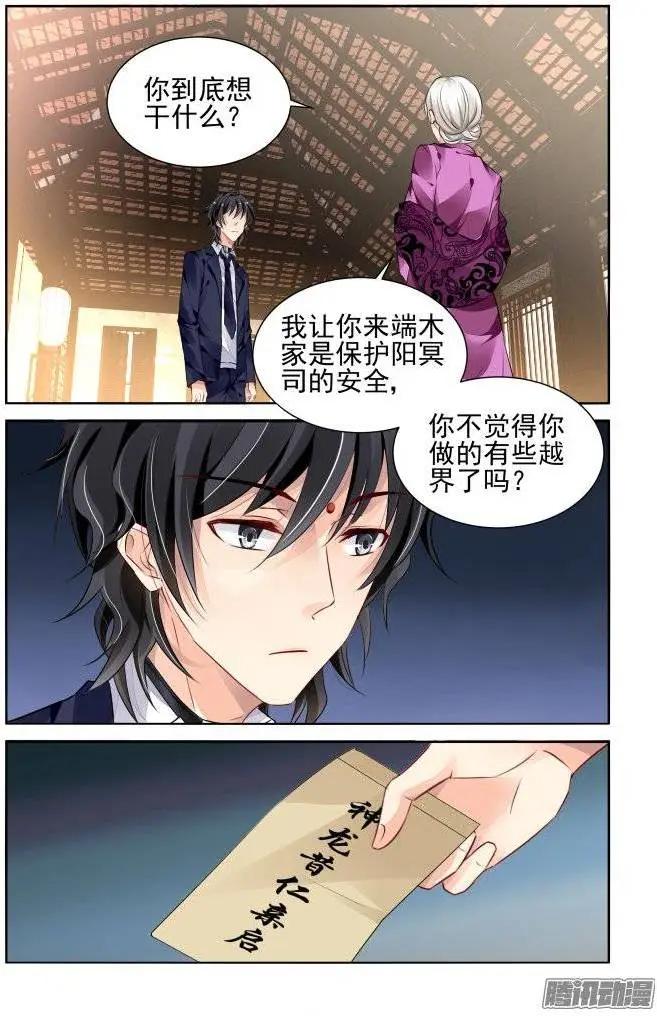 🍔灵鬼在线 197：梦回还之（19）障碍 第4页