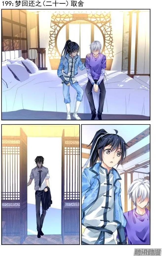 🍔灵鬼在线 199：梦回还之（21）取舍 第1页