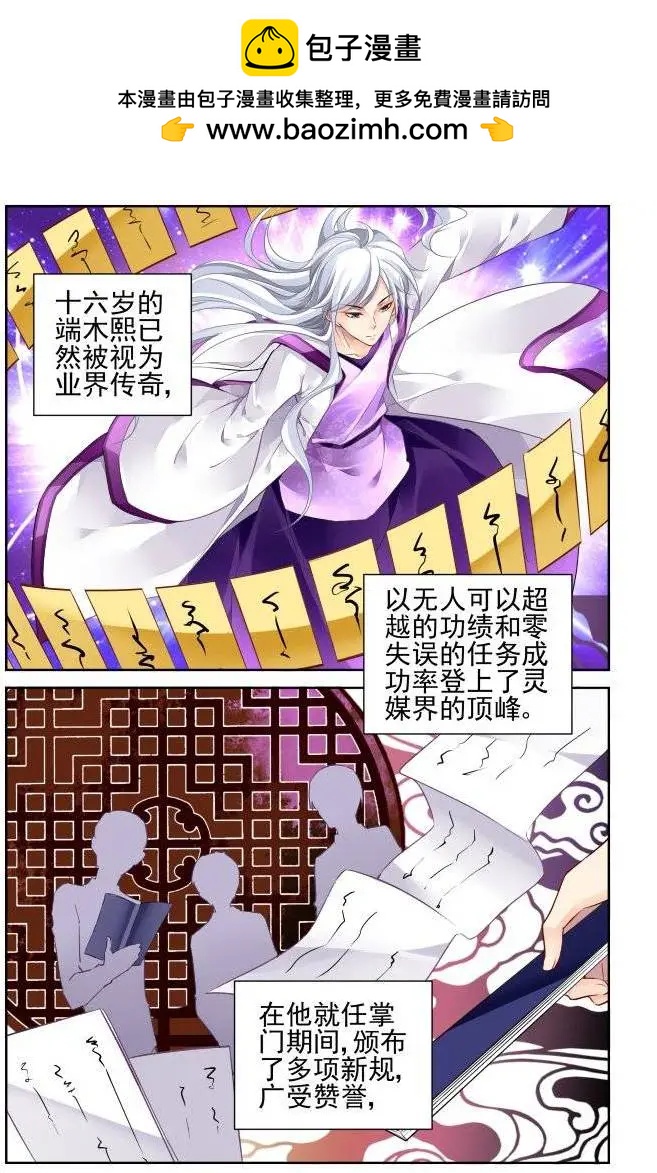 🍔灵鬼在线 199：梦回还之（21）取舍 第7页