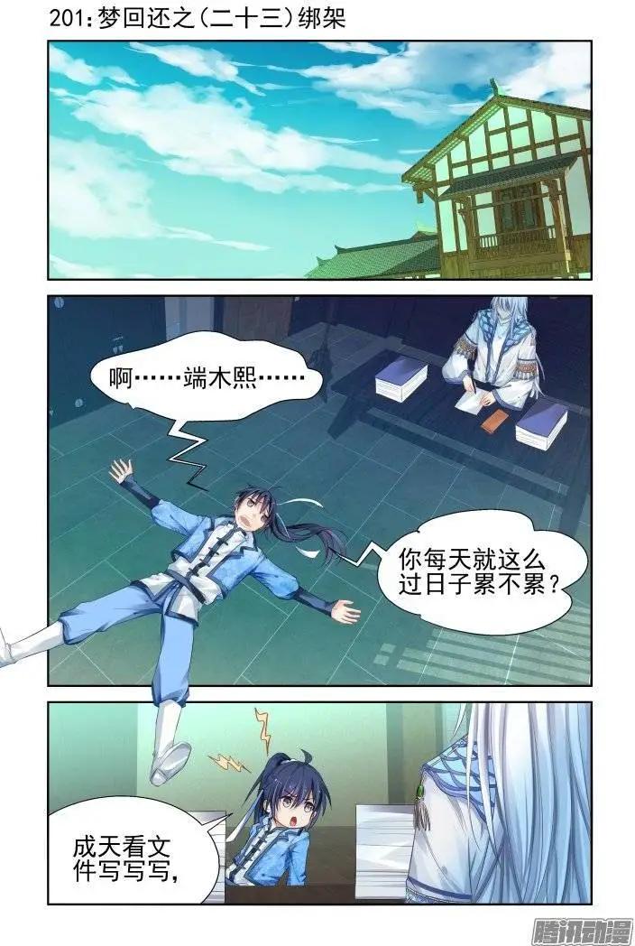 🍔灵鬼在线 201：梦回还之（23）绑架 第1页